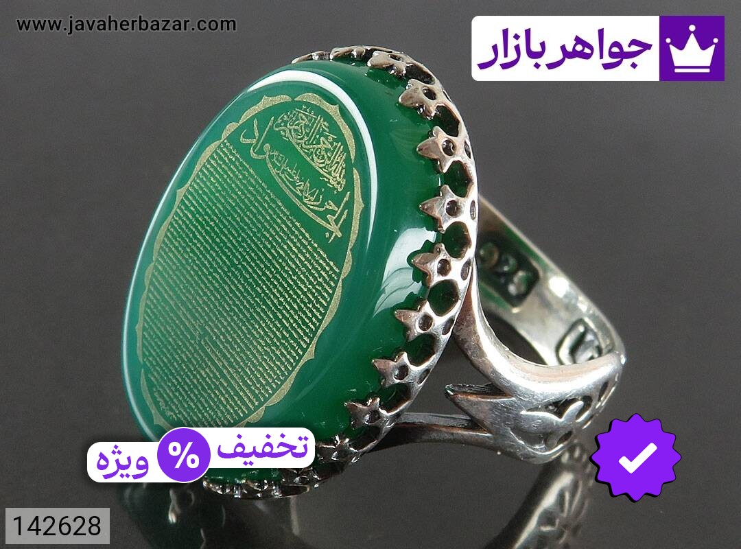 انگشتر نقره عقیق سبز مردانه به همراه حرز امام جواد [حرز کبیر امام جواد]